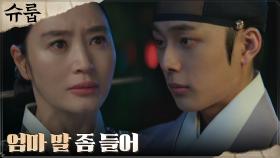 김혜수, 유선호를 지키기 위한 부탁 ＂한 번만 엄마 말 들어주면 안되겠니?＂ | tvN 221022 방송