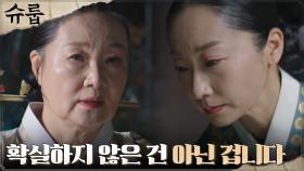 김해숙, 유선호의 비밀 일러바친 우정원에 입단속?! | tvN 221022 방송