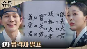 //반전의 반전// 배동 선발전 1차 시험 합격자 발표! | tvN 221022 방송