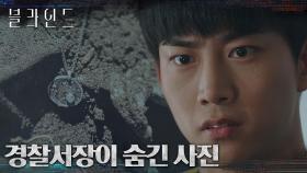 실종된 아이들을 가로챈 정인기?! 백골 사진에서 낯익은 목걸이를 발견한 옥택연! | tvN 221022 방송