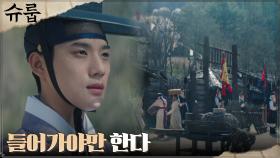 문상민, 배인혁의 병증 치료 위해 제 발로 역병 창궐한 움막촌 입성! | tvN 221023 방송