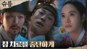 김혜수, 배인혁 치료 위해 책임지고 침 치료 중단 결정?! | tvN 221023 방송