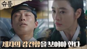 '빈궁의 해산일' 다급해진 김혜수, 위험 무릅쓰고 민가 치료법 선택?! | tvN 221023 방송