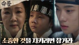＂본 것은 눈 감고 들은 것은 잊고..＂ 김해숙, 어린 문상민에게 무서운 충고 | tvN 221023 방송