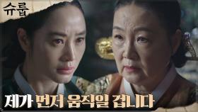 ＂많은 것이 달라질 겁니다＂ 김해숙, 김혜수에게 5남을 위협하는 경고 | tvN 221023 방송
