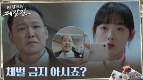 이유미, 폭력 체벌하는 오코치에게 당당하게 맞서다! | tvN 221024 방송