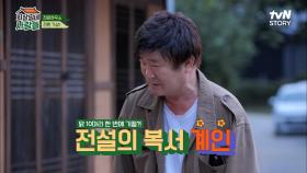 꼭두새벽부터 이숙 찾는 이계인..♥ 멧돼지에 이어 닭 10마리 기절시킨(?) 썰 大공개 | tvN STORY 221024 방송