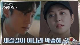 [D-day] 독 안에 제 발로 들어온 쥐, 정우가 아니라 박세영?! | tvN 221024 방송