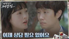 짝사랑으로(?) 멘탈 강해진 이유미, 여유만만 미소 | tvN 221024 방송