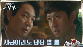 친구 김도윤 빼내려는 정우의 설득 ＂양심 선언하면 돼＂ | tvN 221024 방송