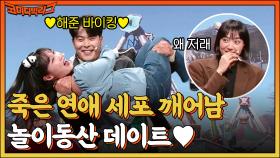 이은지 백허그 하는 김해준 달달하다.. 달달해..💕 놀이동산 데이트를 100% 즐기는 법.mp4 | tvN 221023 방송