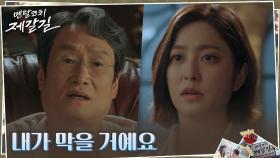 아버지 문성근에게 반기 든 박세영의 다짐 ＂내가 막을 거예요＂ | tvN 221024 방송