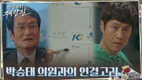 정우X노메달클럽, 문성근이 벌린 거대한 판 파악 완료! | tvN 221024 방송