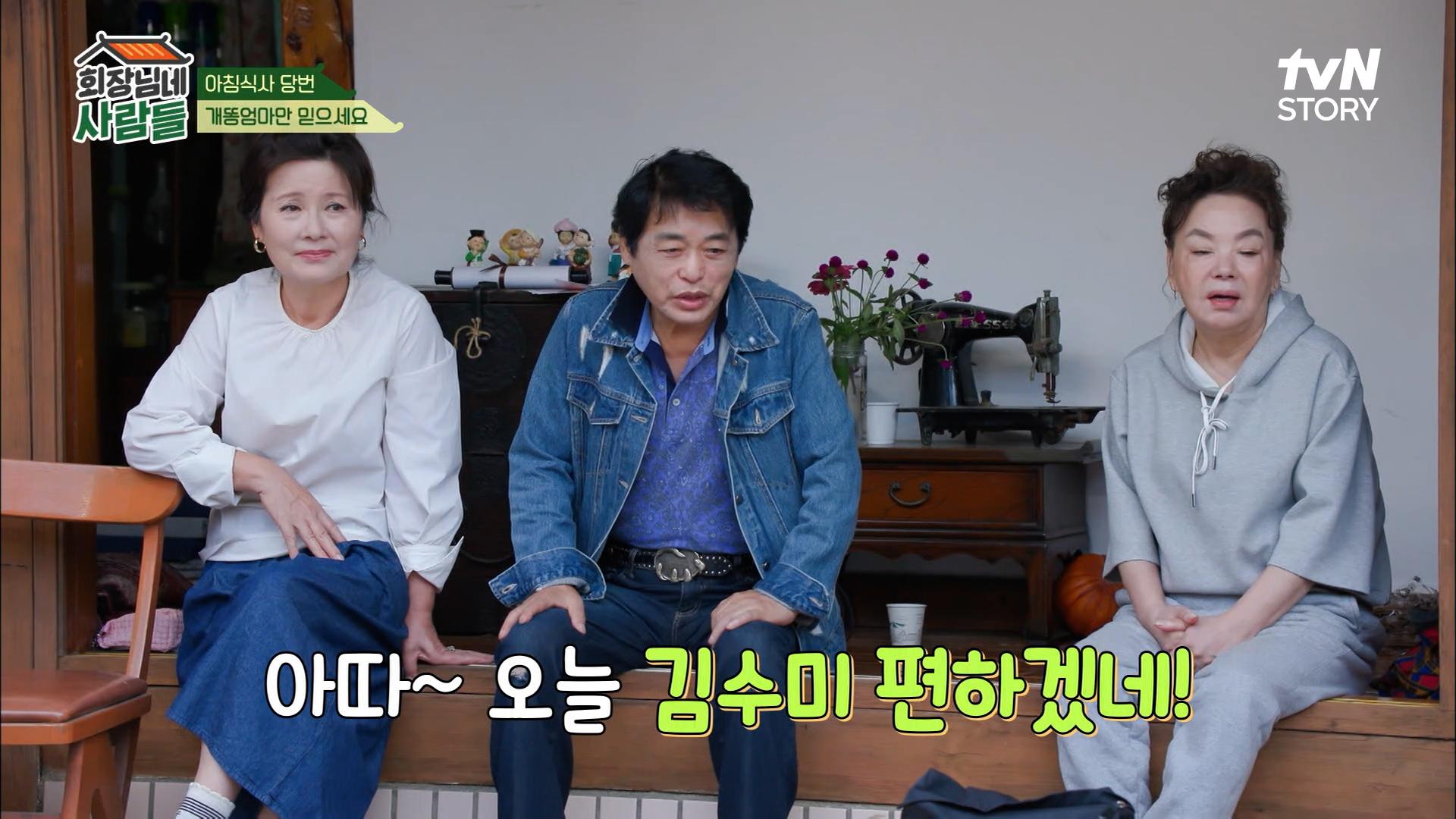 아침을 준비해온 이상미 덕에 편히 쉬는 전원일기 공식 셰프 김수미! 오늘의 메뉴는..? | tvN STORY 221024 방송 ... 아침을 준비해온 이상미 덕에 편히 쉬는 전원일기 공식 셰프 김수미! 오늘의 메뉴는..? | Tvn Story 221024 방송 ...