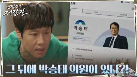 권율X김도윤 뒤의 배후, 문성근의 존재 찾아낸 정우 | tvN 221024 방송