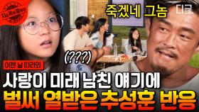 “죽겠네 그놈🙂…” 먼~미래 남친 이야기에 진심 과몰입하는 딸바보 아빠들ㅋㅋㅋ | #이젠날따라와 #지금꼭볼동영상