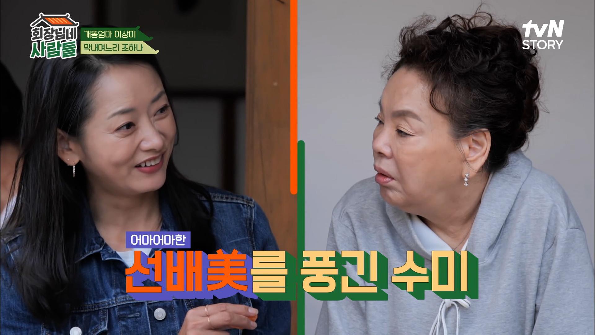 20년 만에 만난 전원일기 가족 개똥엄마 이상미X막내며느리 조하나♥ #highlight | ZUM TV 20년 만에 만난 전원일기 가족 개똥엄마 이상미X막내며느리 조하나♥ #Highlight | Zum Tv