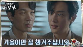 권율과 한 배 탄 김도윤, 동생 이유미 위해 정우 배신?! | tvN 221024 방송