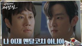 ♨︎극대노♨︎ 사표 낸 정우, 권율에게 데스매치 경고! | tvN 221024 방송