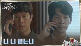 권율X김도윤, 정우를 향해 놓은 배신의 덫! | tvN 221024 방송