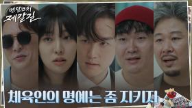 잃어버린 장부와 사라진 증거! 권율, 노메달클럽에 속수무책 | tvN 221025 방송