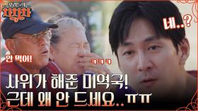 권해성표 장모님 생일상 완성! 이제야 밝혀지는 참치 미역국 대란의 진실ㅋㅋ | tvN 221024 방송