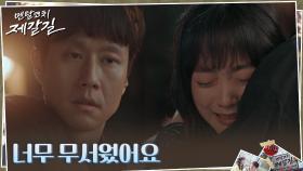 이유미, 홀로 감당했던 두려움과 외로움에 터진 눈물ㅠㅠ | tvN 221025 방송