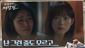 같은 일을 겪은 이유미X박한솔, 서로를 향한 미안함의 눈물 | tvN 221025 방송