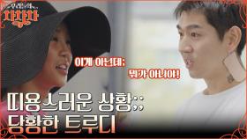 네가 왜 거기서 나와..🌸 이대은의 헬스장 급습한 트루디, 오히려 만신창이가 되다?! | tvN 221024 방송