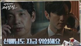 문성근 손아귀 안의 권율X김도윤, 목숨까지 위험..? | tvN 221025 방송