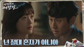 오빠 때문에 불안해하는 이유미 안심시키는 정우 ＂너 나 믿지?＂ | tvN 221025 방송