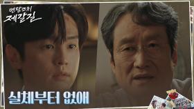 ＂감히 내 뒷통수를 쳤다?＂ 김도윤의 배신 알게 된 문성근 | tvN 221025 방송