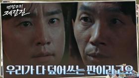 ＂장부 갖다주면 선배가 죽어요＂ 문성근에게 이용 당한 권율?! | tvN 221025 방송