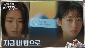 ※불안한 예감※ 버릇 못 고친 오코치, 한밤중 박한솔 호출?! | tvN 221025 방송