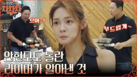 입으로는 100연승한 라이머ㅋㅋ 안현모에겐 기적 같은 남편과의 댄스스포츠 도전?! (ft. 휴게소 먹방) | tvN 221024 방송