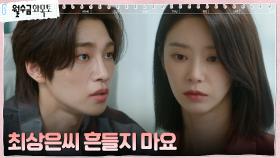 박민영 지키려는 김재영, 고경표와 재회하려는 이주빈에 경고 | tvN 221026 방송