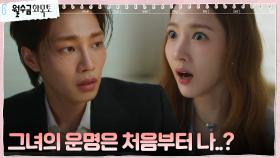 만천하에 공개된 '김재영의 여자' 박민영의 운명은...? | tvN 221026 방송