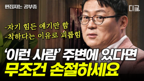 감정이 없는 사이코패스와 소시오패스가 노리는 사람의 특징은? 스스로를 보호하는 최선책, 악인의 먹잇감이 되지 않는 방법! | #어쩌다어른 #편집자는