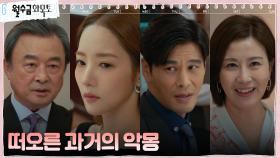 강진그룹 일가와 만난 박민영, 불편한 재회 | tvN 221026 방송