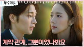 김재영, 박민영과 못 이룬 짝사랑에 대한 아쉬움 (애잔) | tvN 221026 방송