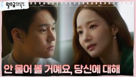 박민영, 고경표에게 솔직하게 털어놓은 진경과의 관계 | tvN 221026 방송