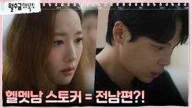 박민영 위협하는 스토커의 정체는 이혼한 전남편?! | tvN 221026 방송