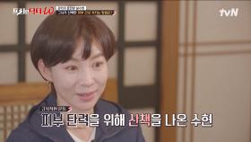 미스코리아 출신 설수현, 그녀가 도전한 서울 속 트래킹 추천 코스는? | tvN 221026 방송