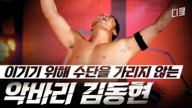 [#씨름의제왕] UFC 매미킴은 살아있다🔥 씨름과 밀당하는 김동현의 모래판 위 한판 승부!