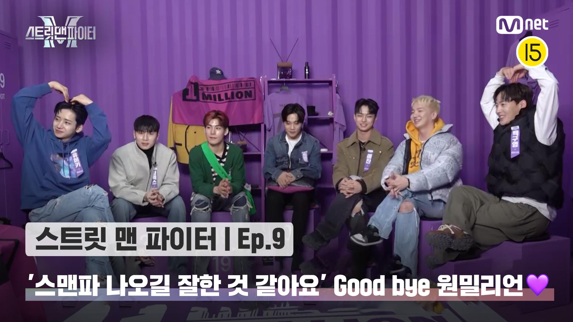 9-good-bye-mnet-221025-zum-tv