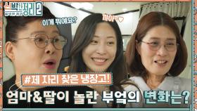 엄마의 걱정 싹 날린 주방으로 변신 완료👌 의뢰인도 이영자도 놀란 주방에 등장한 이것?? | tvN 221026 방송