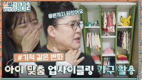 책장을 침대 프레임으로 쓴다고?! 정리단의 따뜻한 마음이 돋보이는 아이 눈높이 맞춤 수납장!! | tvN 221026 방송