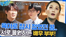 (감동) 다시 연기를 시작하는 기쁨, 서로 응원하는 진선규♥︎박보경 자기님들 | tvN 221026 방송