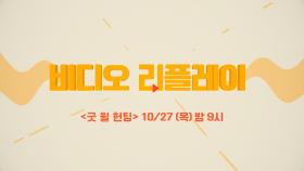 OCN Movies | [비디오 리플레이] #굿윌헌팅 10/27 (목) 밤 9시