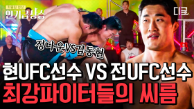 넘볼 수 없는 힘과 기술까지 가능한 격투기 선후배 김동현 vs 정다운 레전드 씨름 빅 매치 | #씨름의제왕 #인기급상승